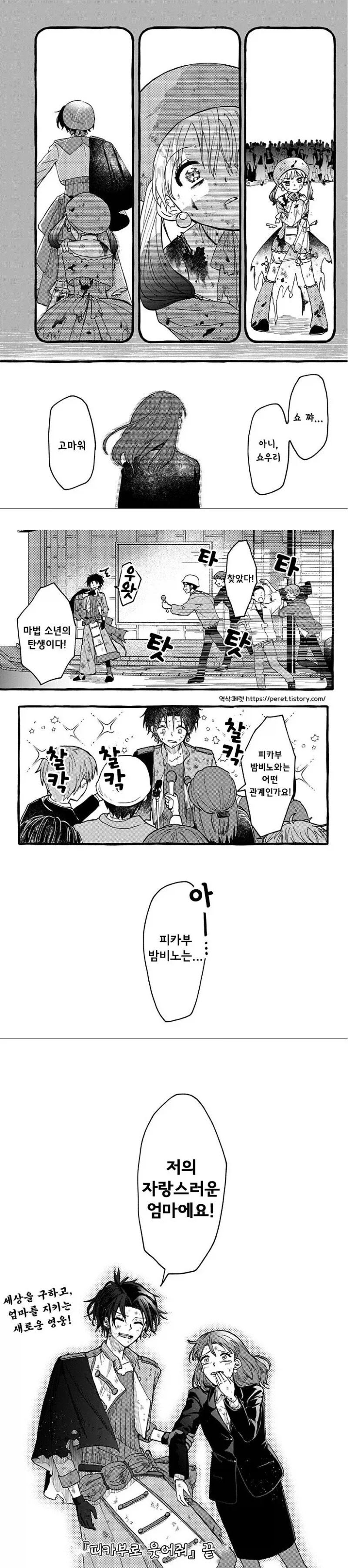 우리 엄마는 38세 마법소녀 만화.manga - 이미지 11