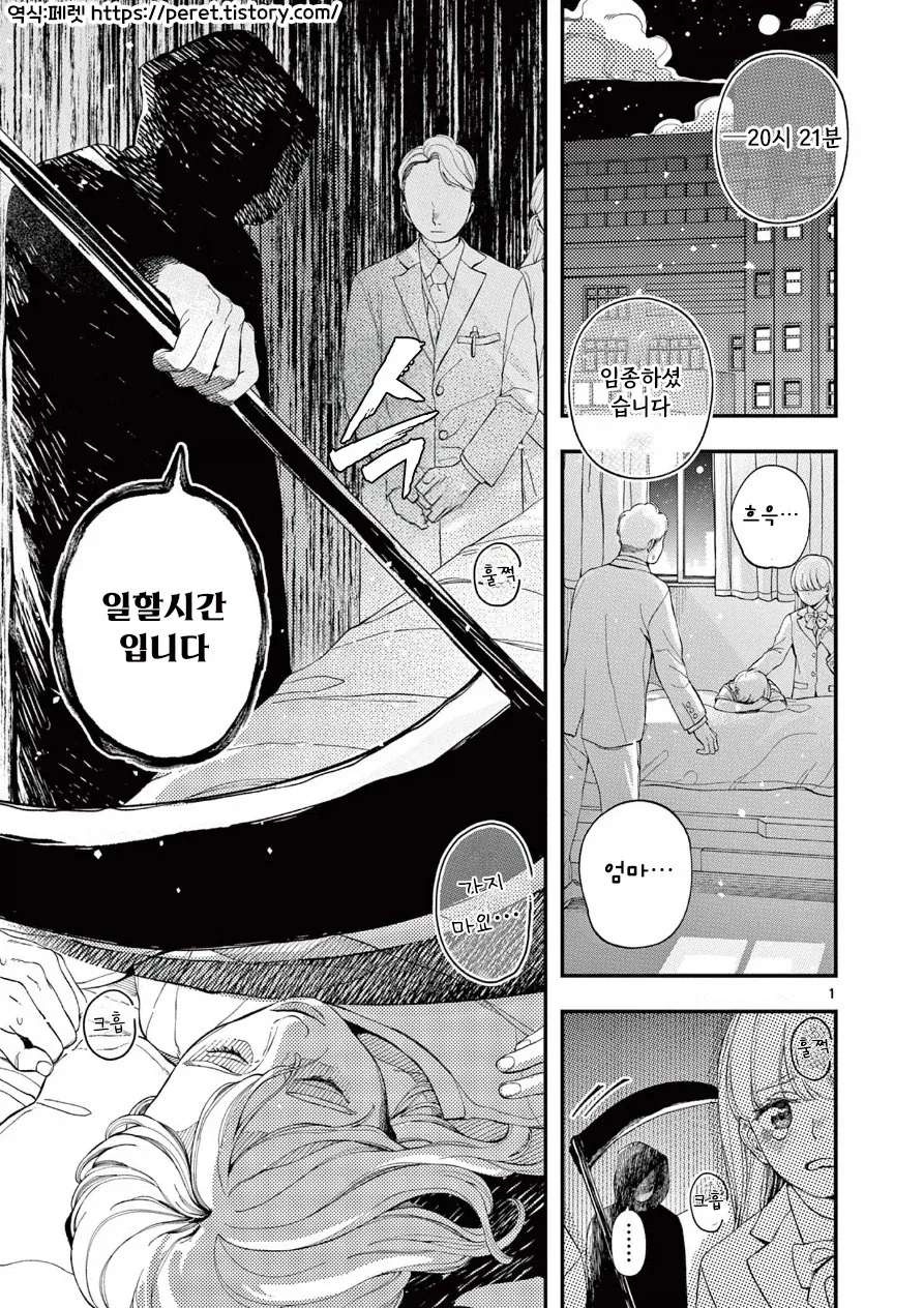 사신의 사랑이야기.manhwa