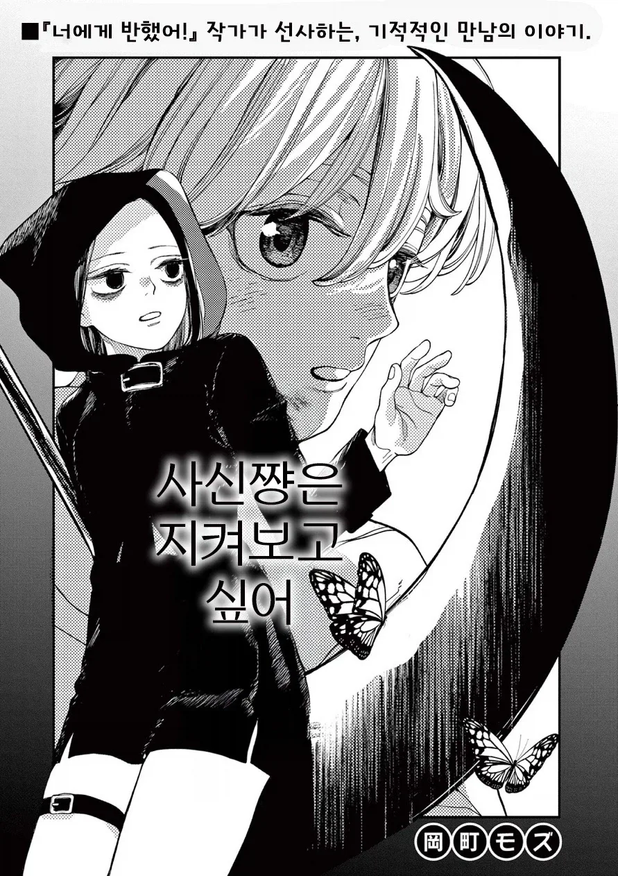사신의 사랑이야기.manhwa - 이미지 3