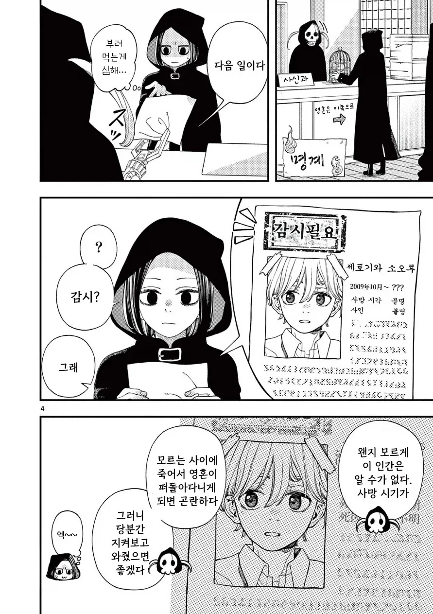 사신의 사랑이야기.manhwa - 이미지 4