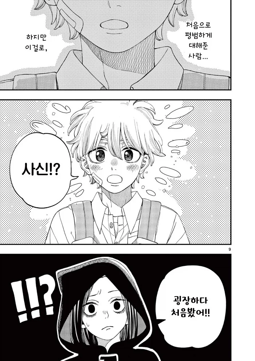 사신의 사랑이야기.manhwa - 이미지 9