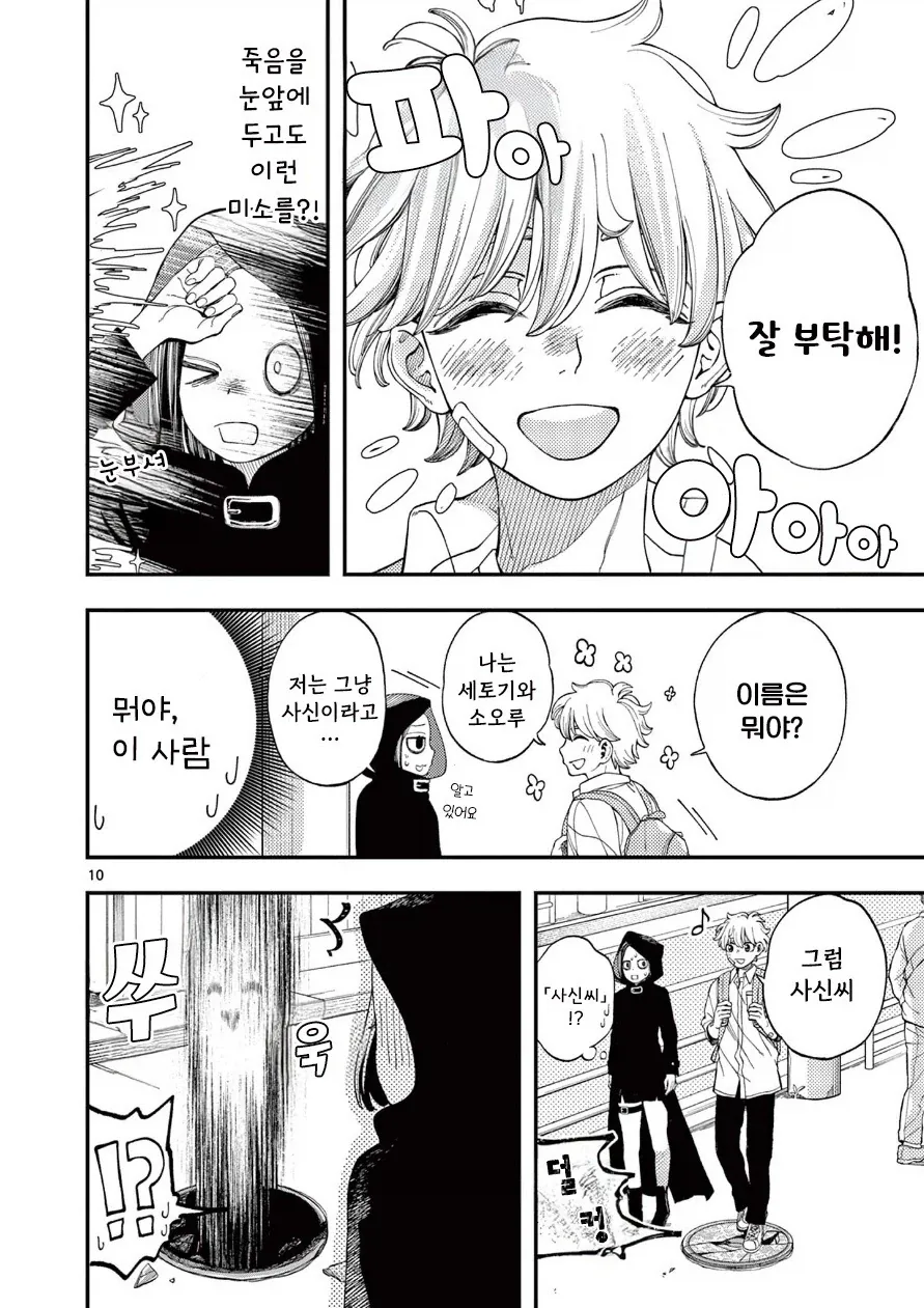 사신의 사랑이야기.manhwa - 이미지 10