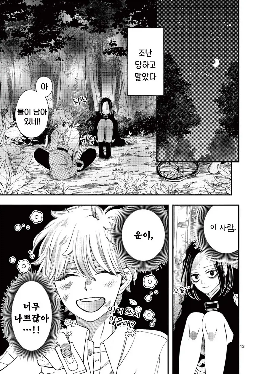 사신의 사랑이야기.manhwa - 이미지 13