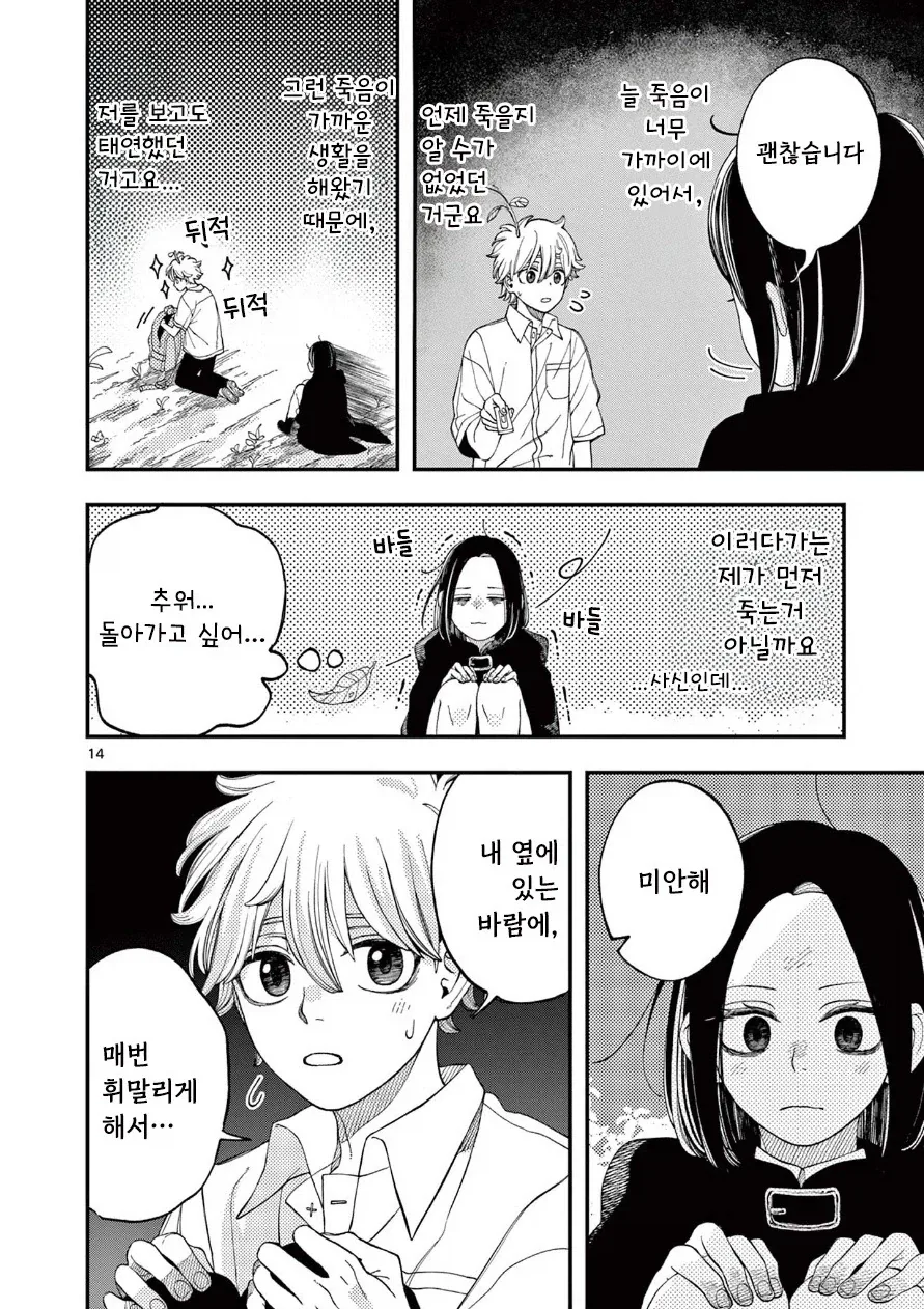 사신의 사랑이야기.manhwa - 이미지 14