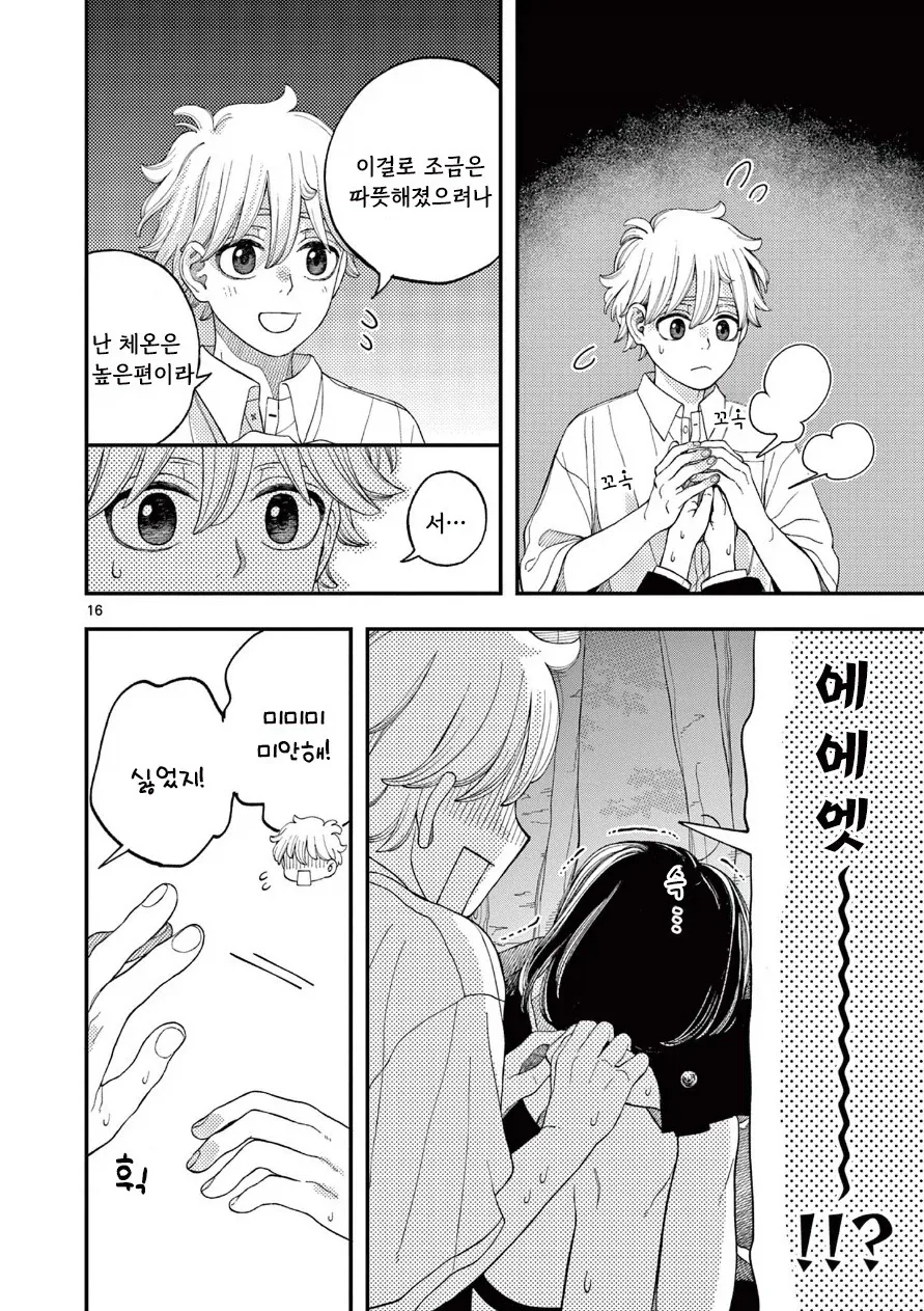 사신의 사랑이야기.manhwa - 이미지 16