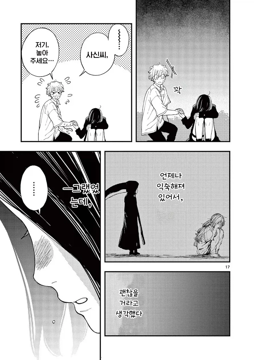 사신의 사랑이야기.manhwa - 이미지 17