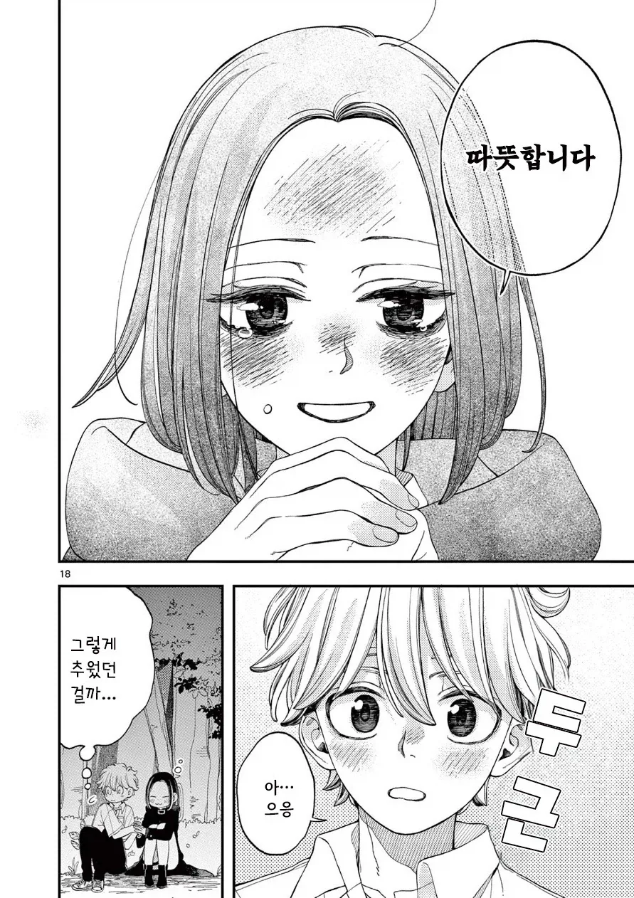 사신의 사랑이야기.manhwa - 이미지 18