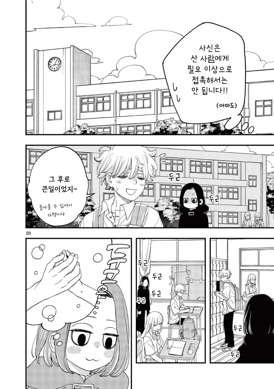사신의 사랑이야기.manhwa - 이미지 20