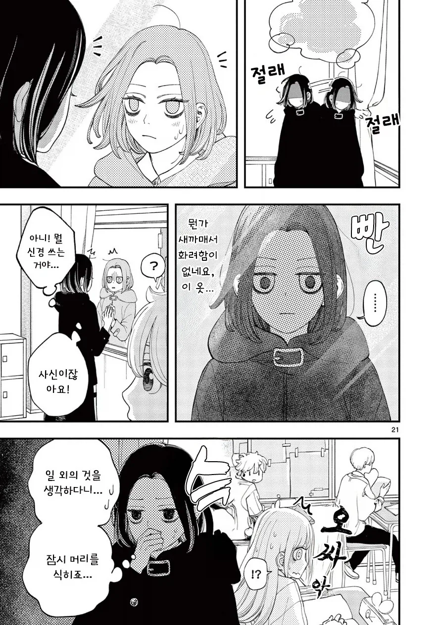 사신의 사랑이야기.manhwa - 이미지 21