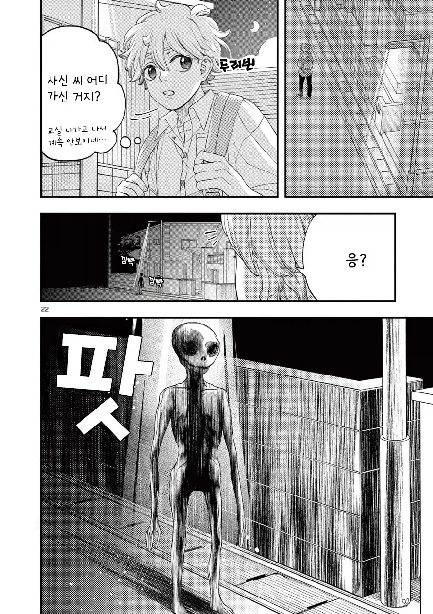 사신의 사랑이야기.manhwa - 이미지 22