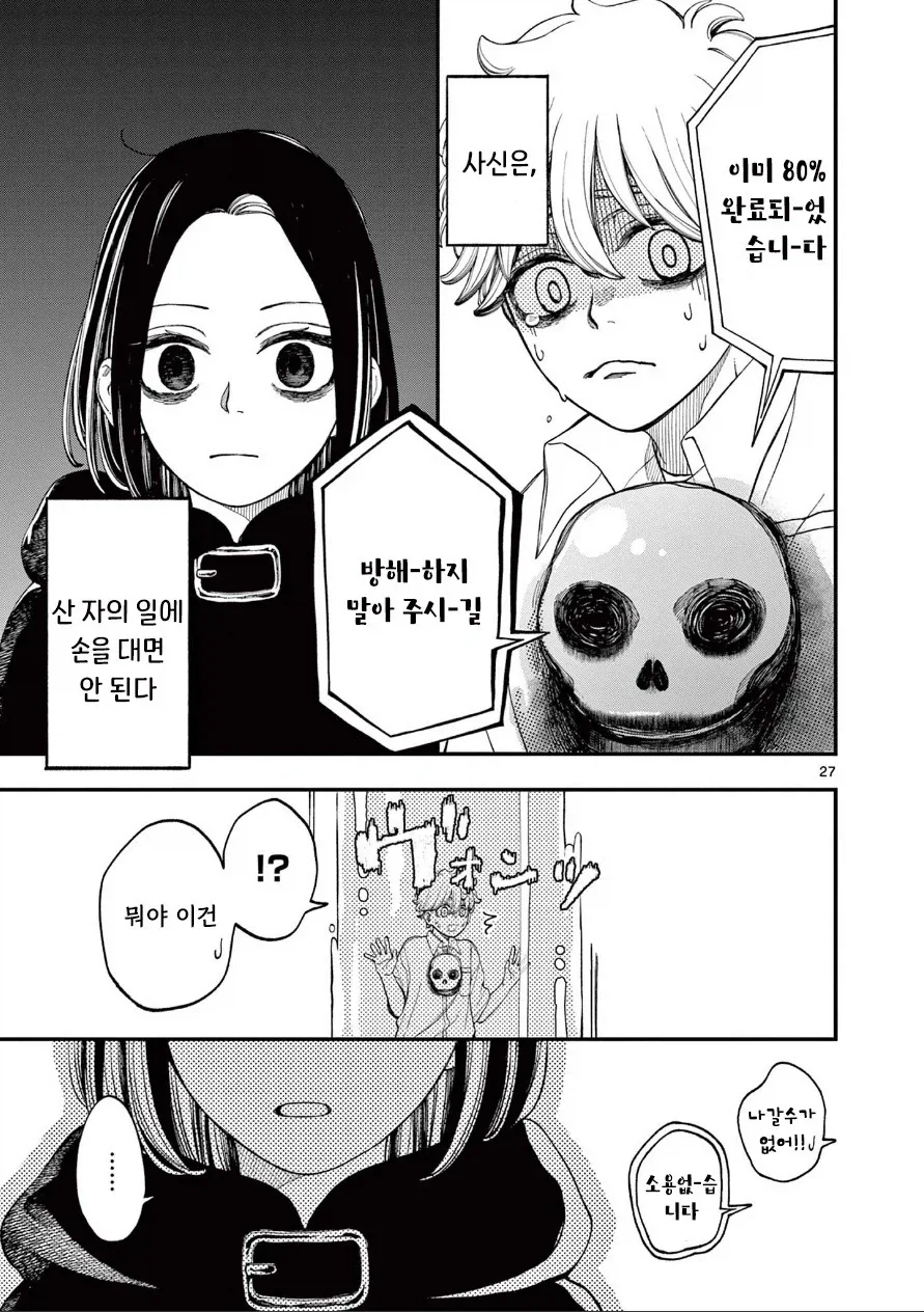 사신의 사랑이야기.manhwa - 이미지 27
