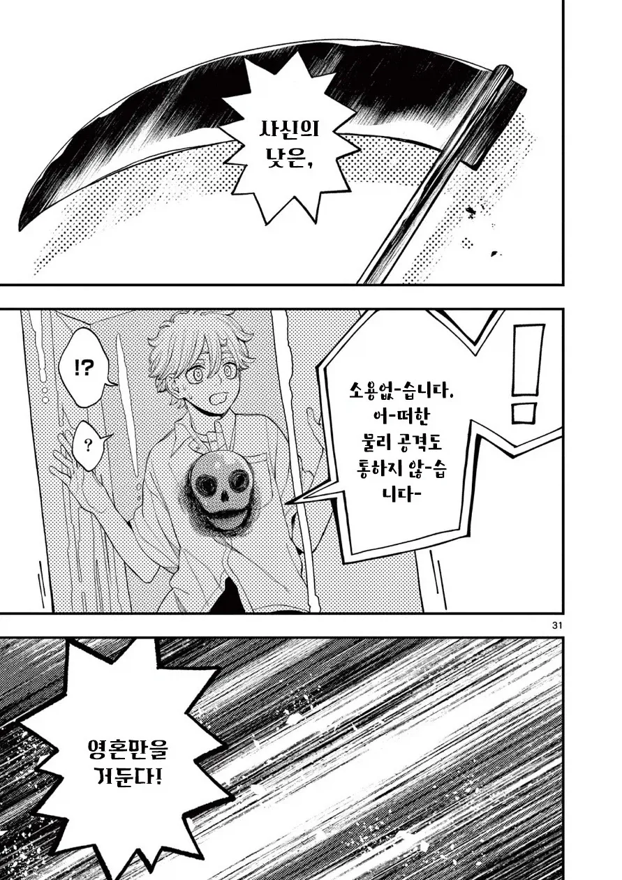사신의 사랑이야기.manhwa - 이미지 31