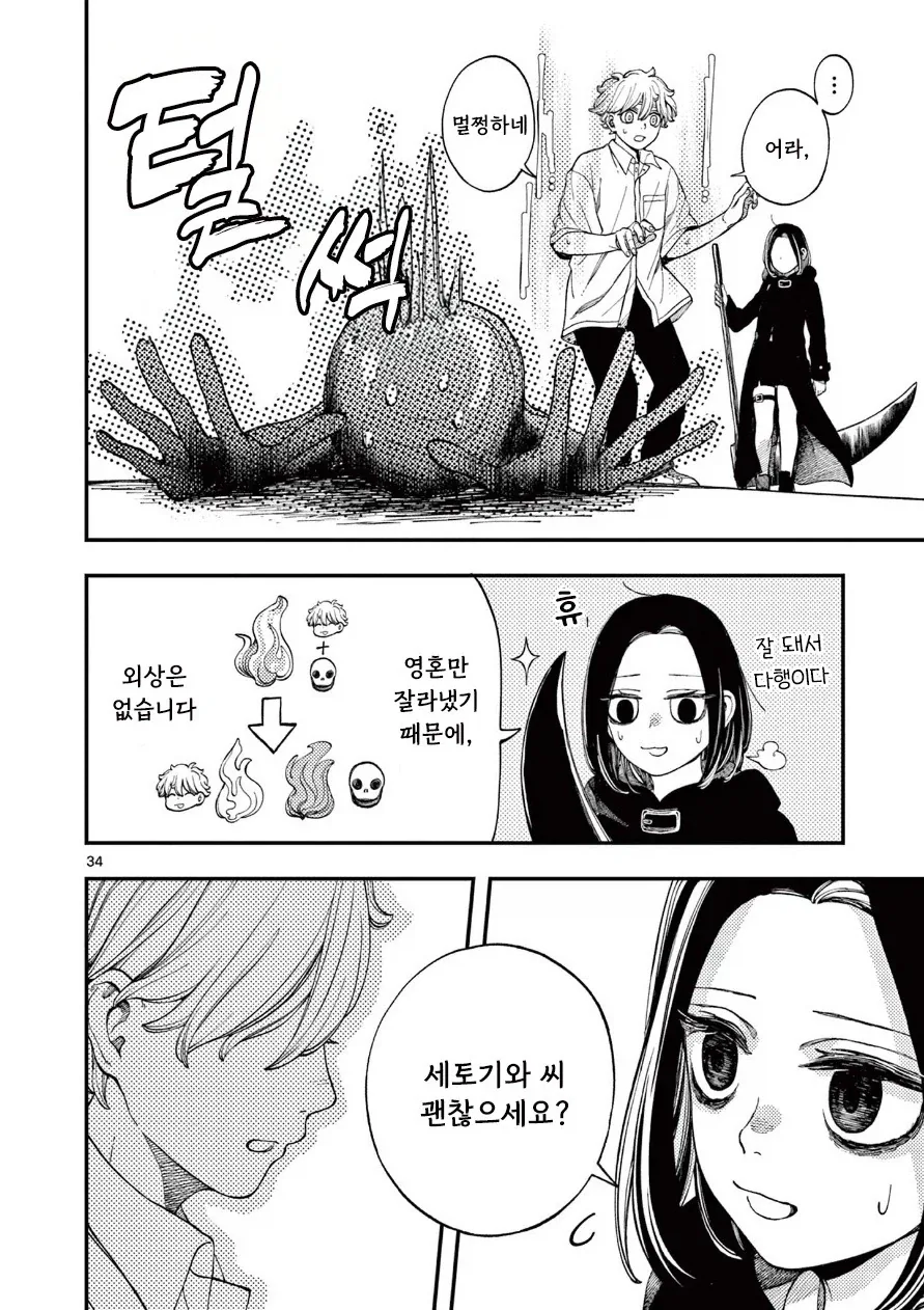 사신의 사랑이야기.manhwa - 이미지 33
