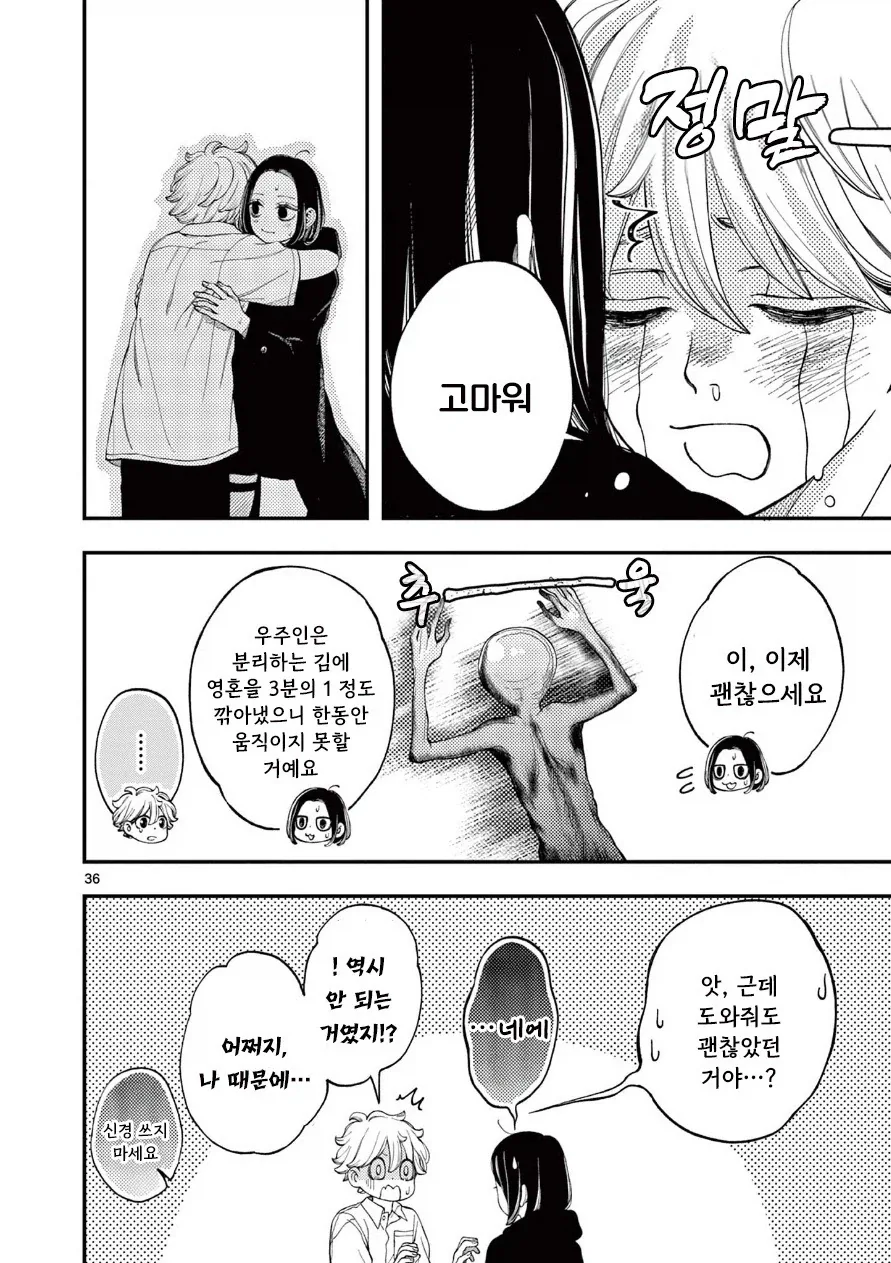 사신의 사랑이야기.manhwa - 이미지 35