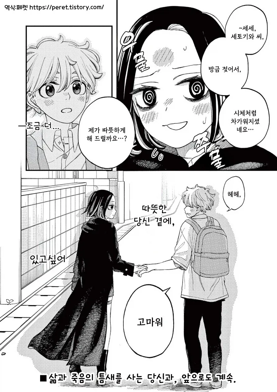 사신의 사랑이야기.manhwa - 이미지 41