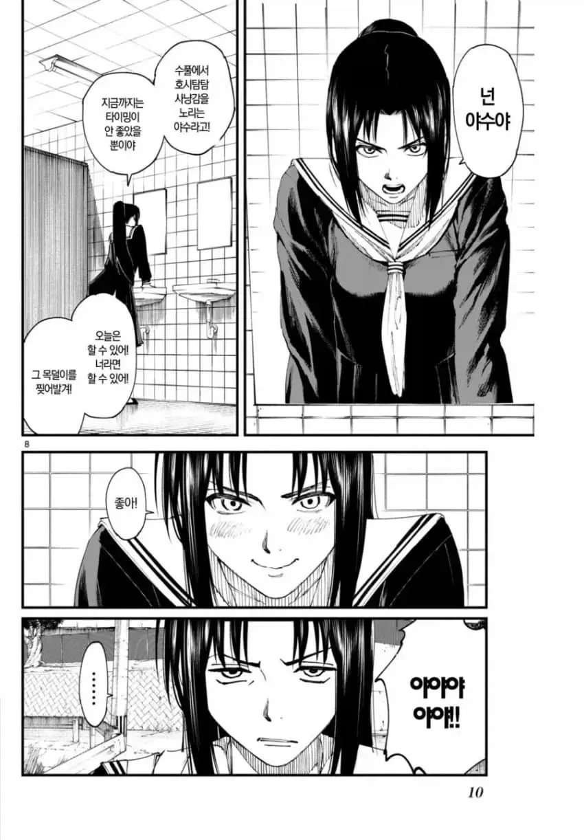 상처투성이 료코.manhwa_8.webp