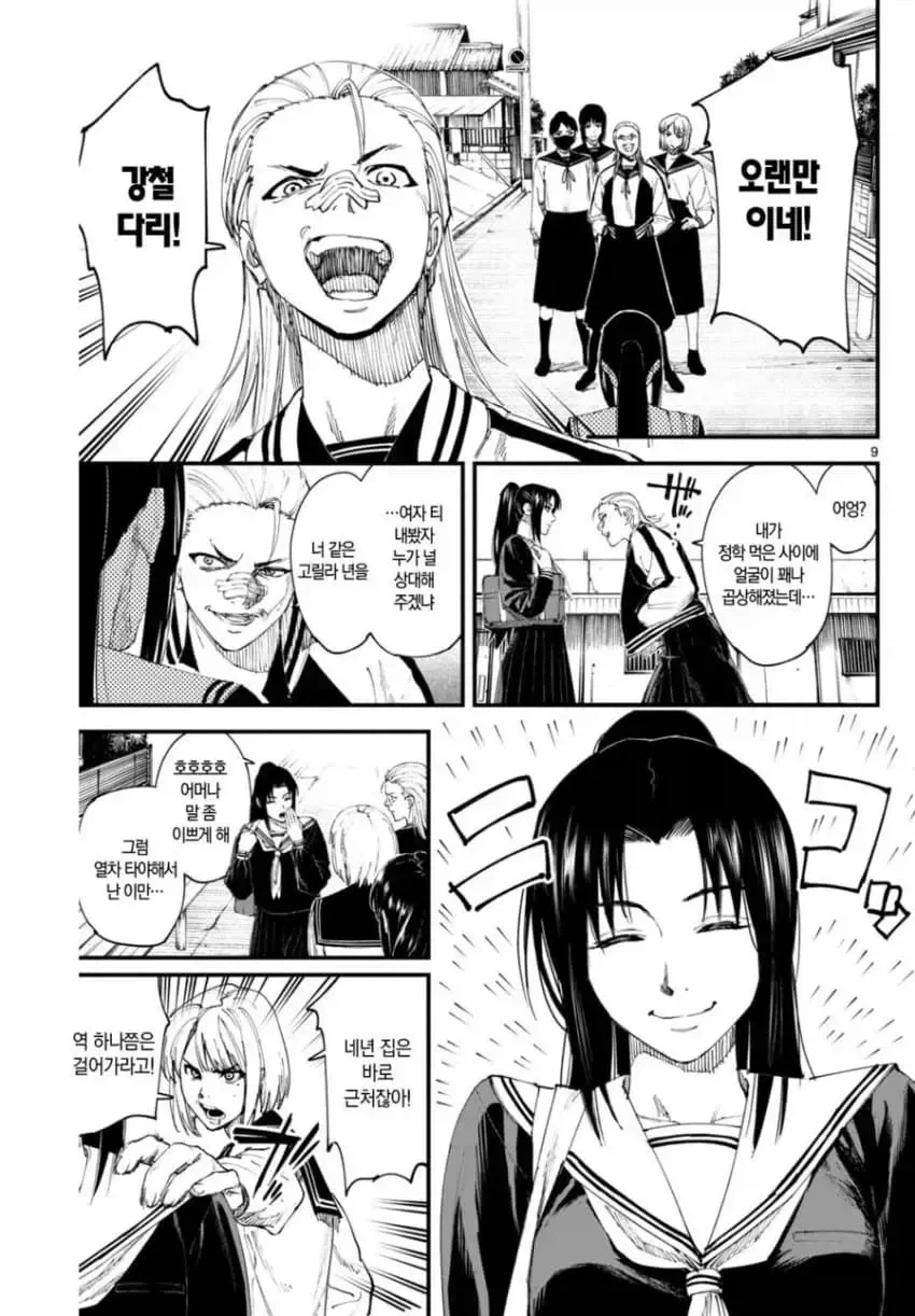 상처투성이 료코.manhwa_9.webp