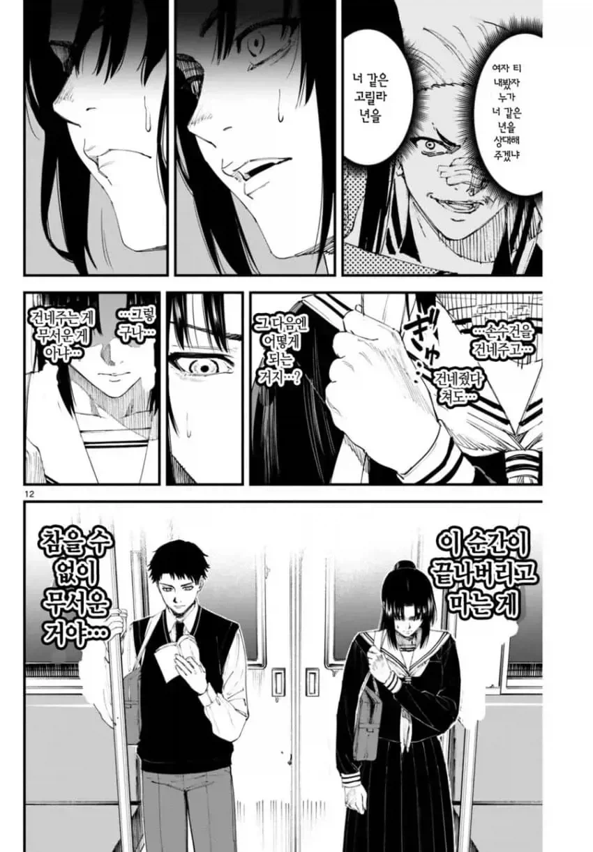 상처투성이 료코.manhwa_12.webp