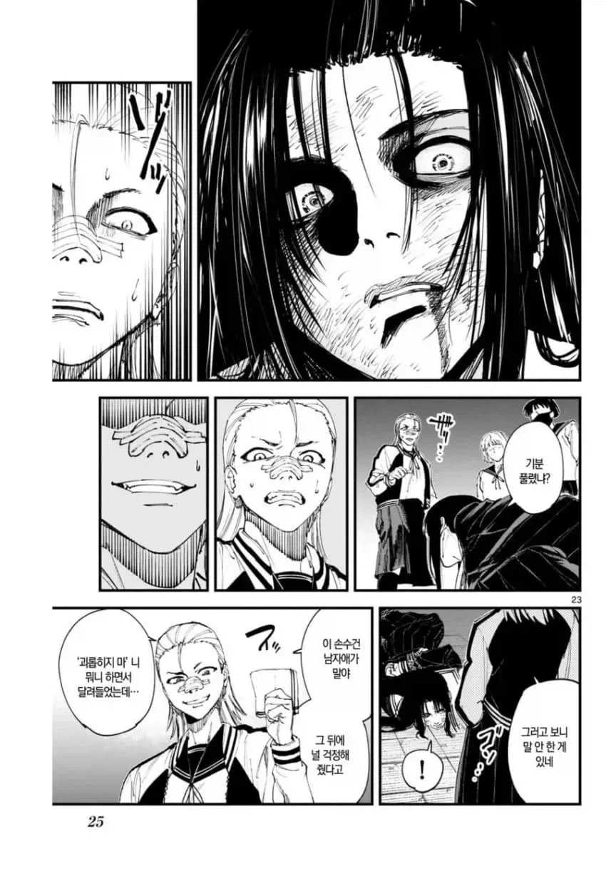 상처투성이 료코.manhwa_23.webp