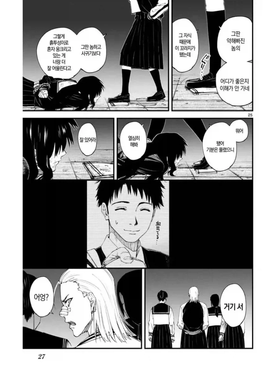 상처투성이 료코.manhwa_25.webp