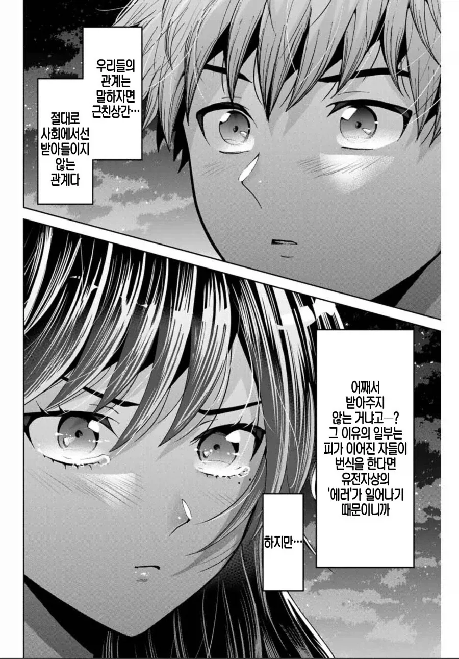 함께 상처입으며 살아가는 남매.manga
