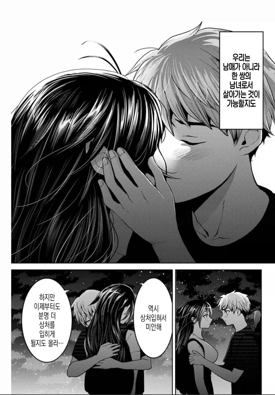 함께 상처입으며 살아가는 남매.manga - 이미지 4