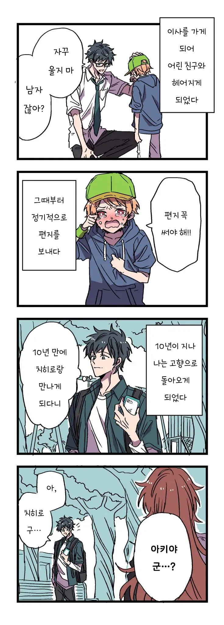 남자인 줄 알았던 연하 친구와 10년만에 다시 만났다.manhwa_1.webp