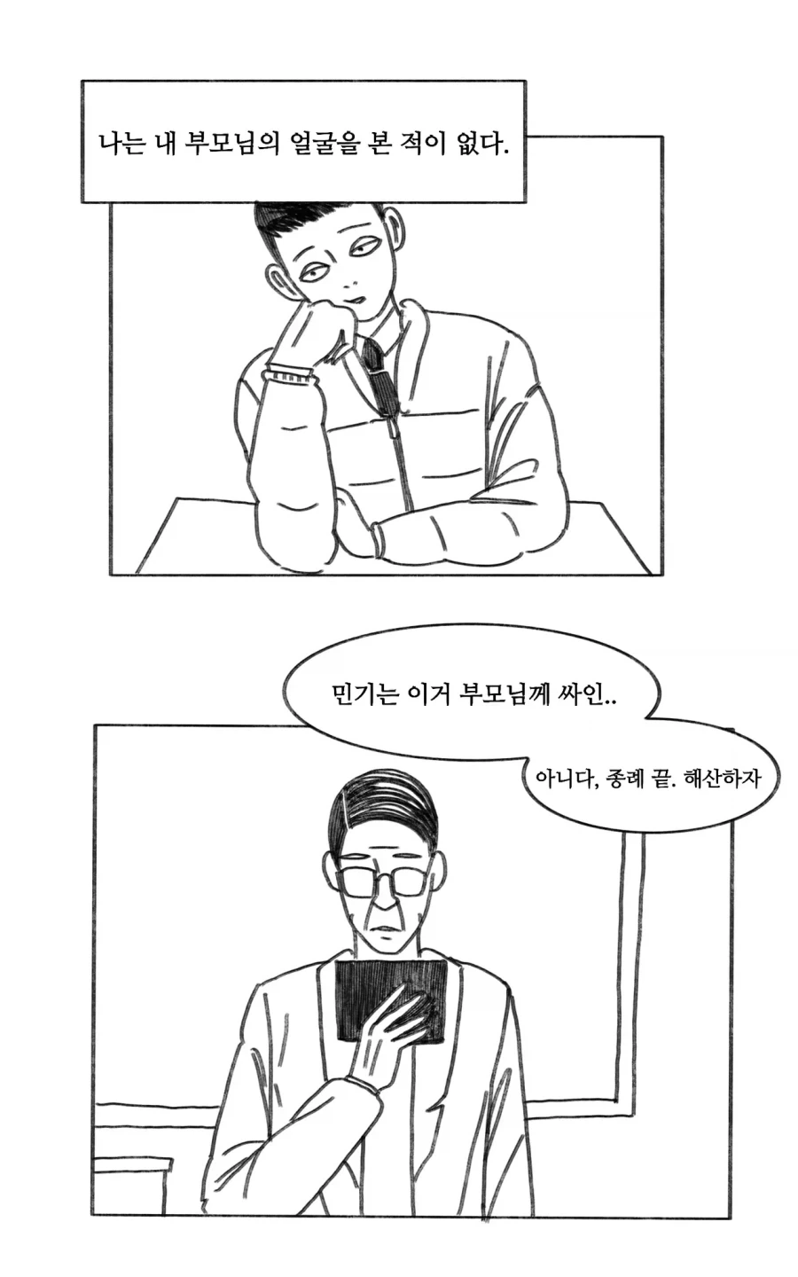 이 만화는 새드엔딩입니다.manhwa_1.webp