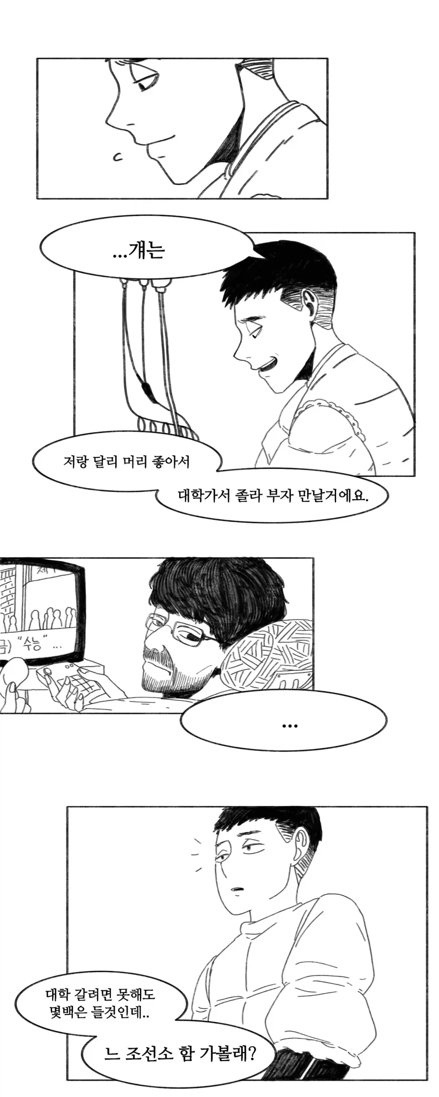 이 만화는 새드엔딩입니다.manhwa_37.webp