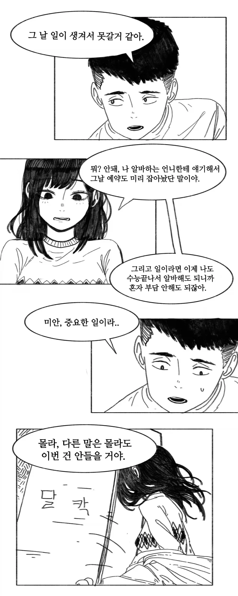 이 만화는 새드엔딩입니다.manhwa_48.webp