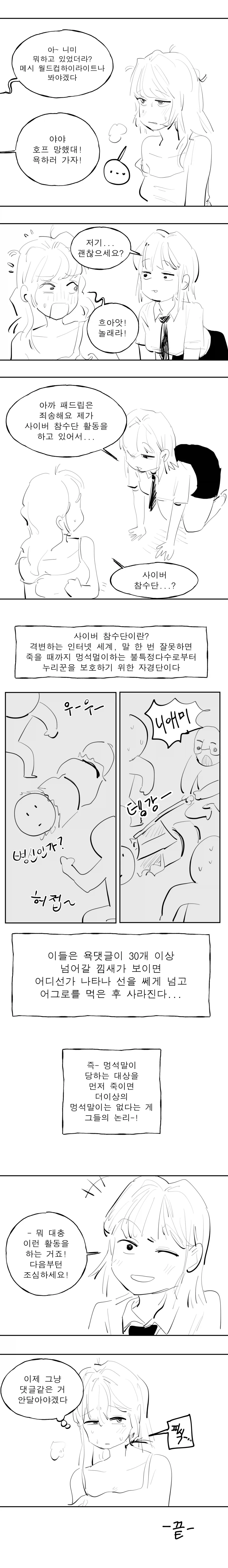 사이버 참수단.manhwa - 이미지 2