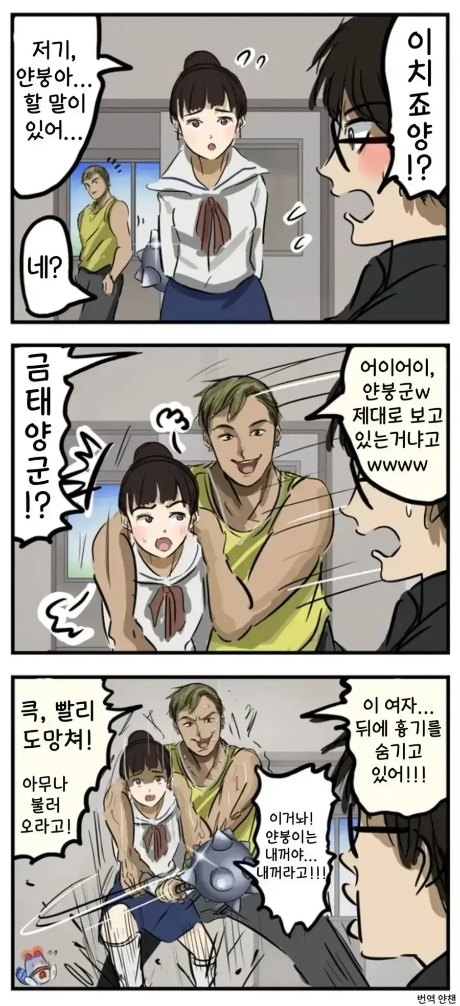 풋풋한 고백에 끼여드는 금태양.manga