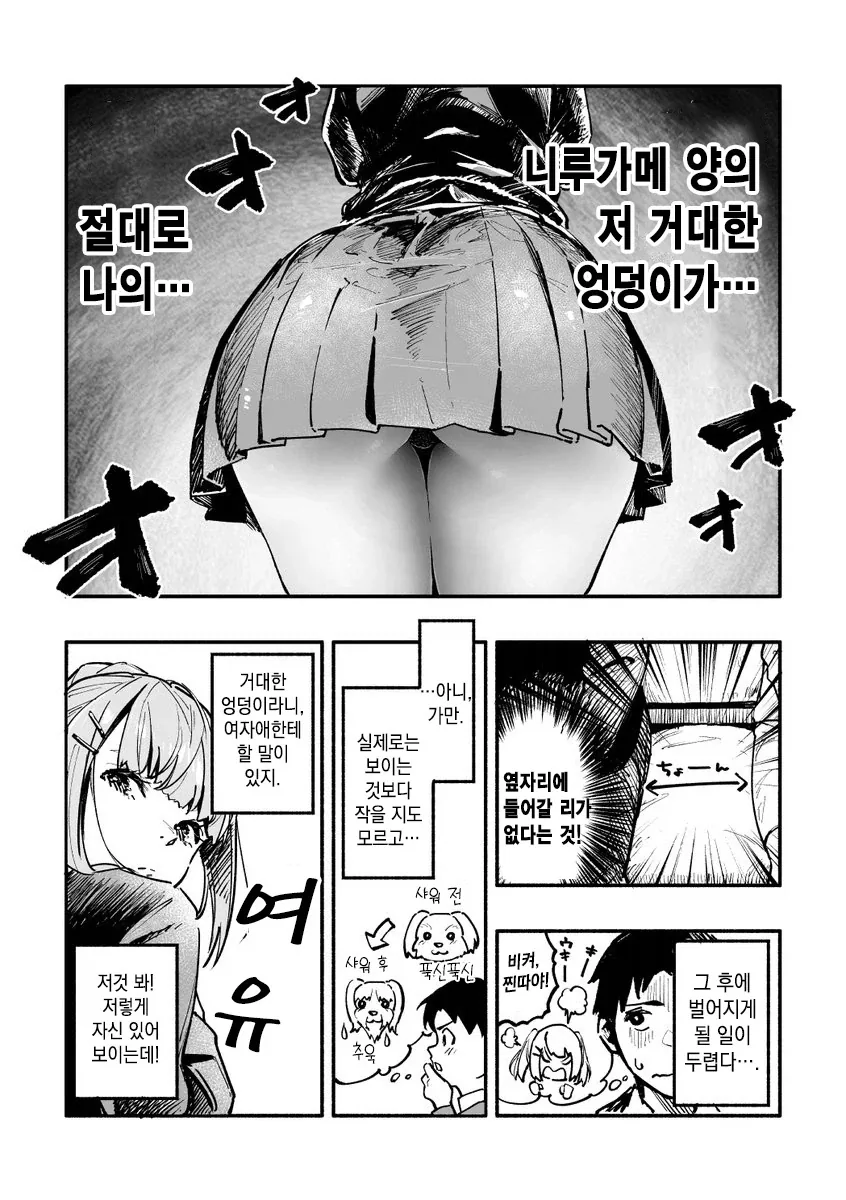 ㅇㄷ이가 존나존나 큰 니루가메양.manhwa - 이미지 3