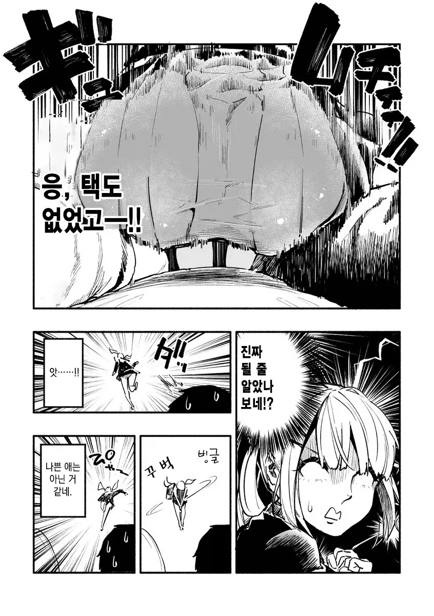 ㅇㄷ이가 존나존나 큰 니루가메양.manhwa - 이미지 4