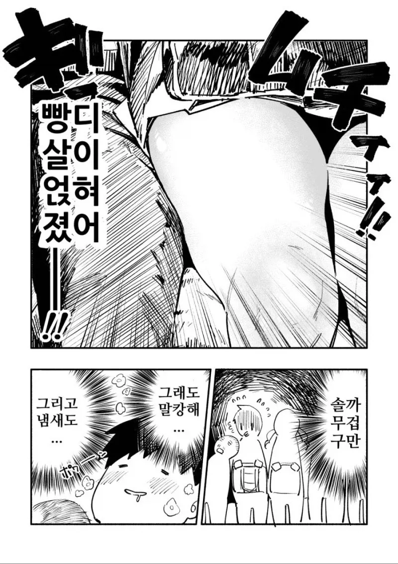 ㅇㄷ이가 존나존나 큰 니루가메양.manhwa - 이미지 24