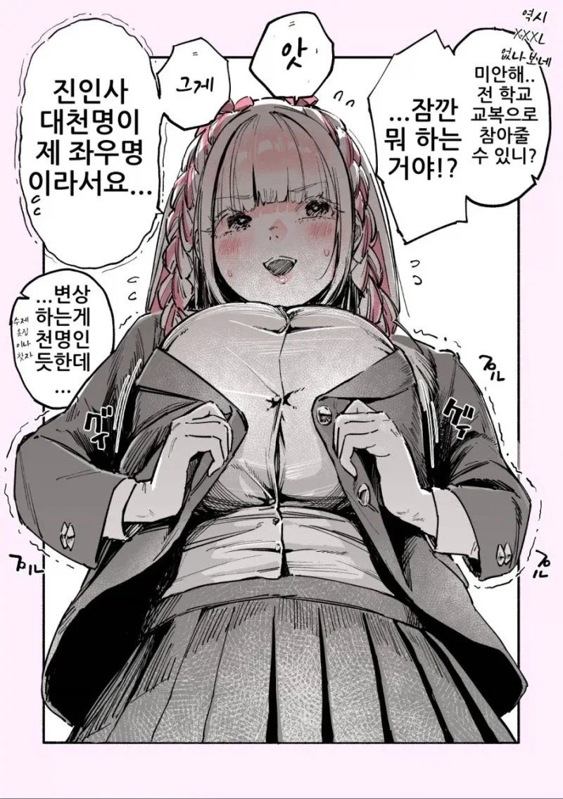 ㅇㄷ이가 존나존나 큰 니루가메양.manhwa - 이미지 29