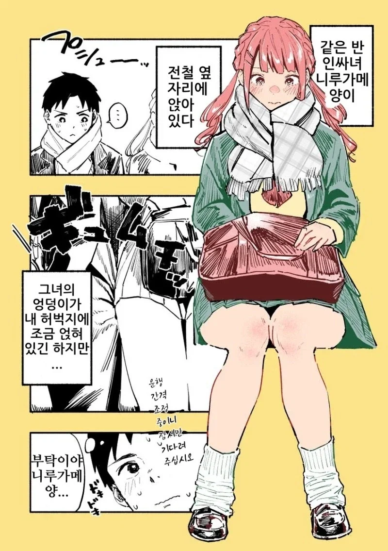 ㅇㄷ이가 존나존나 큰 니루가메양.manhwa - 이미지 30