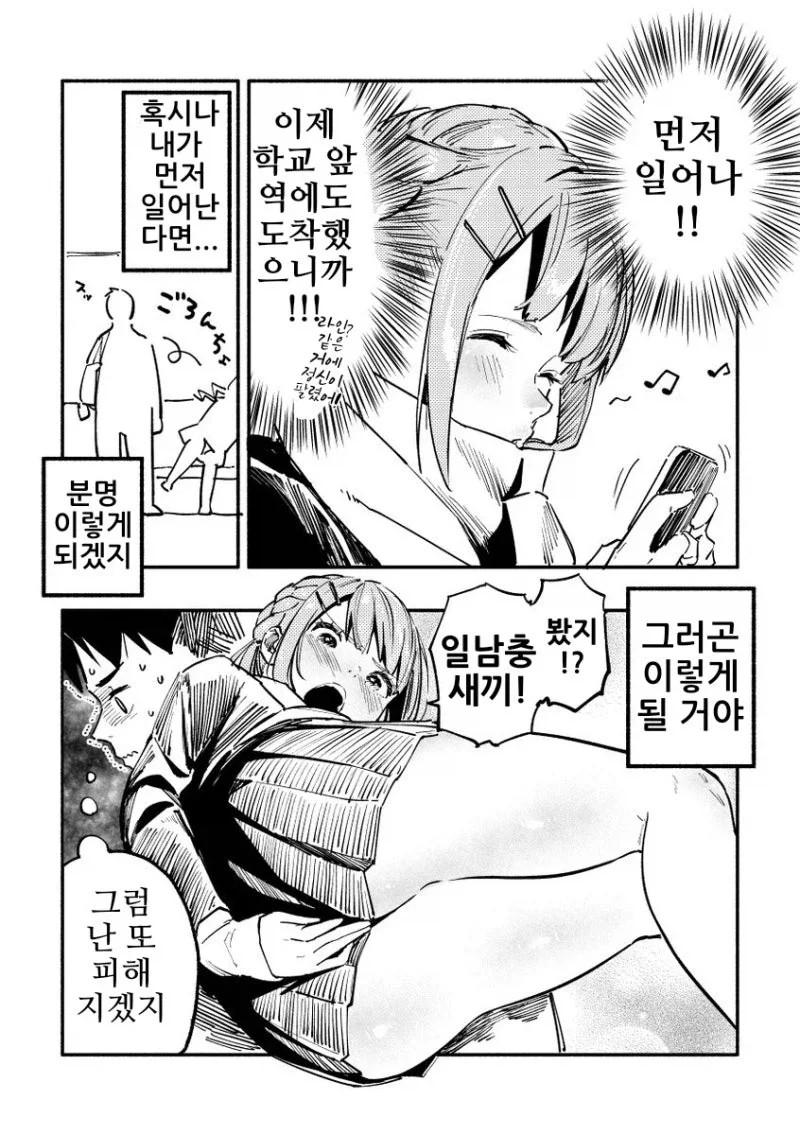 ㅇㄷ이가 존나존나 큰 니루가메양.manhwa - 이미지 31