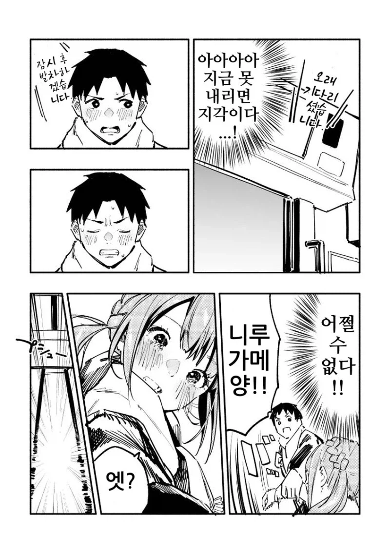 ㅇㄷ이가 존나존나 큰 니루가메양.manhwa - 이미지 32