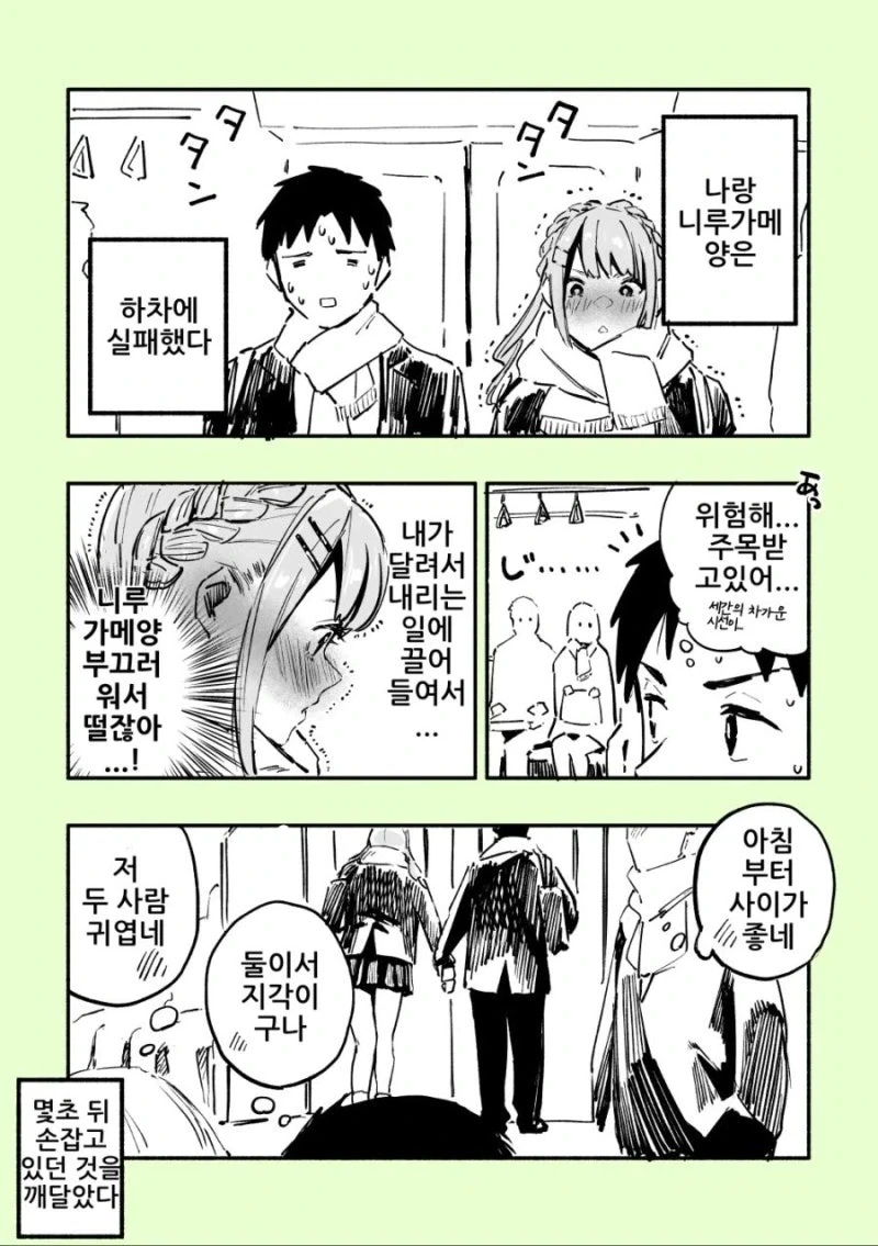 ㅇㄷ이가 존나존나 큰 니루가메양.manhwa - 이미지 35