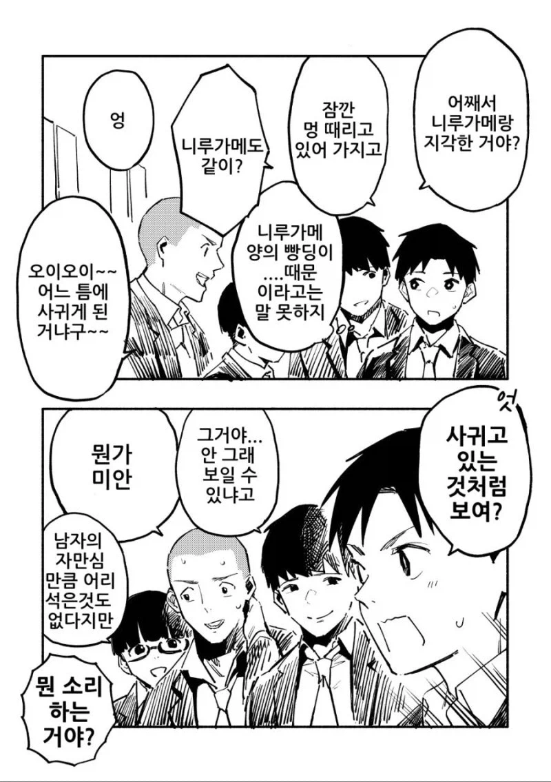 ㅇㄷ이가 존나존나 큰 니루가메양.manhwa - 이미지 40