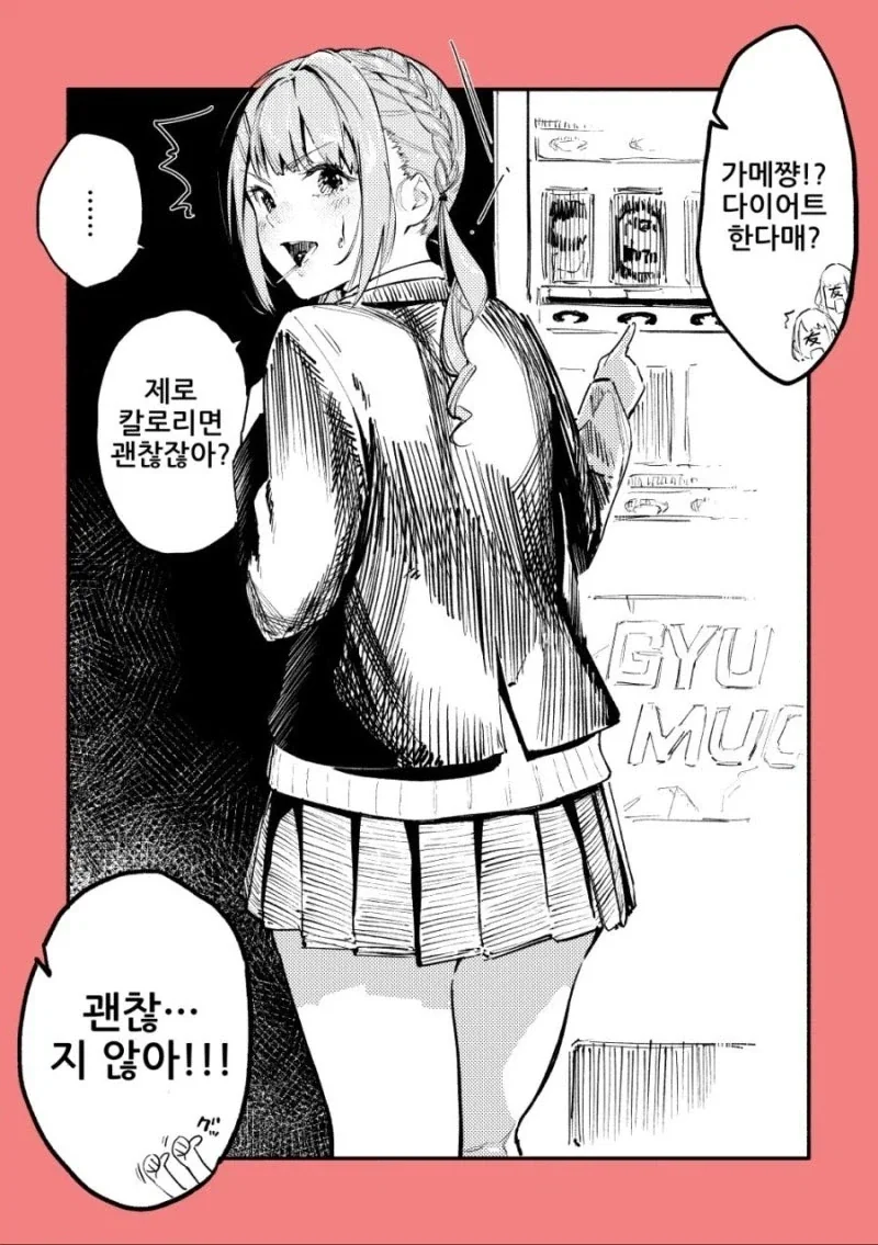 ㅇㄷ이가 존나존나 큰 니루가메양.manhwa - 이미지 51