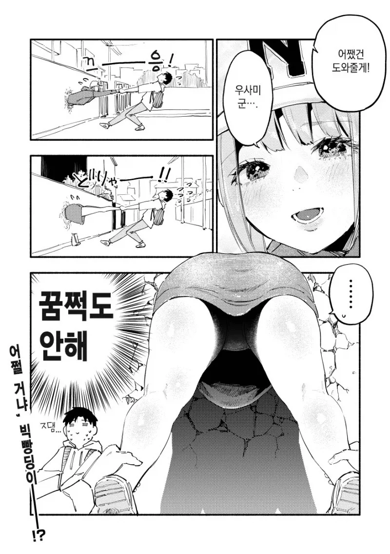 ㅇㄷ이가 존나존나 큰 니루가메양.manhwa - 이미지 60
