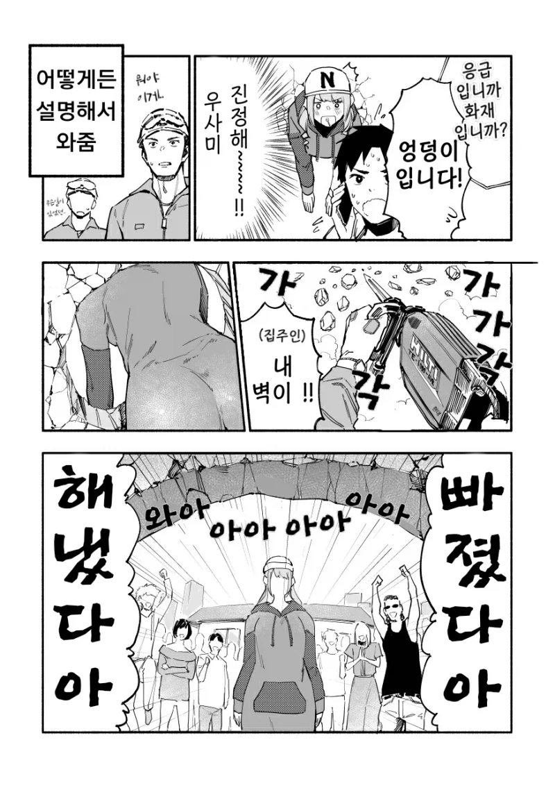 ㅇㄷ이가 존나존나 큰 니루가메양.manhwa - 이미지 63