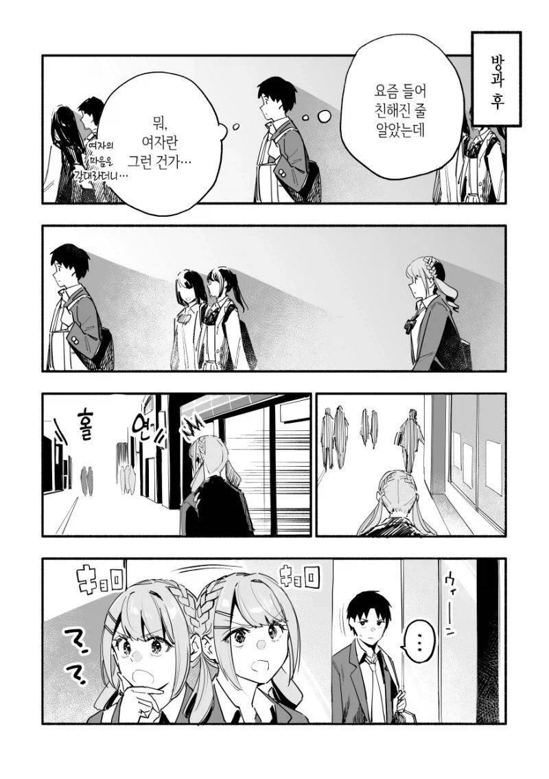 ㅇㄷ이가 존나존나 큰 니루가메양.manhwa - 이미지 67