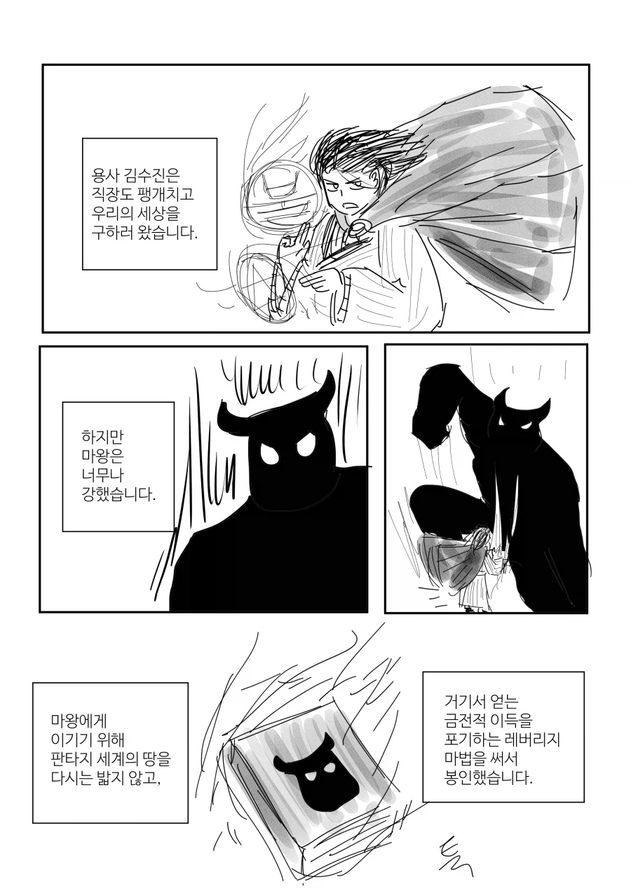 금전적 이익을 취할 수 없는 용사.manhwa_1.webp