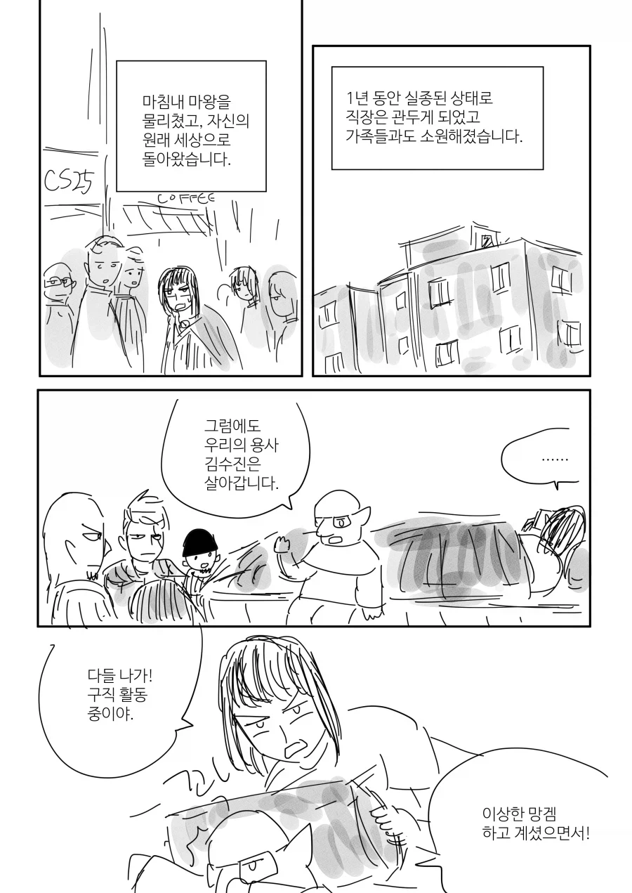 금전적 이익을 취할 수 없는 용사.manhwa_2.webp