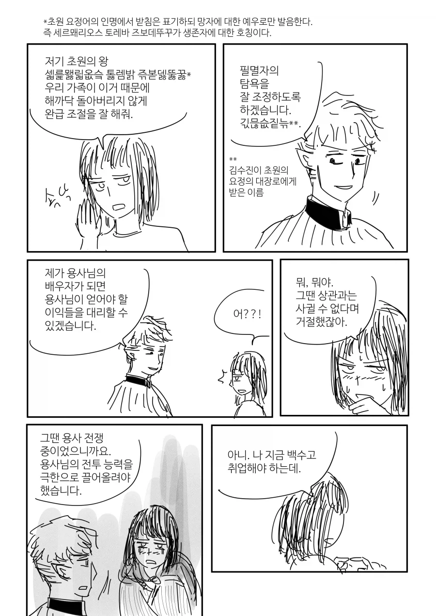 금전적 이익을 취할 수 없는 용사.manhwa_14.webp