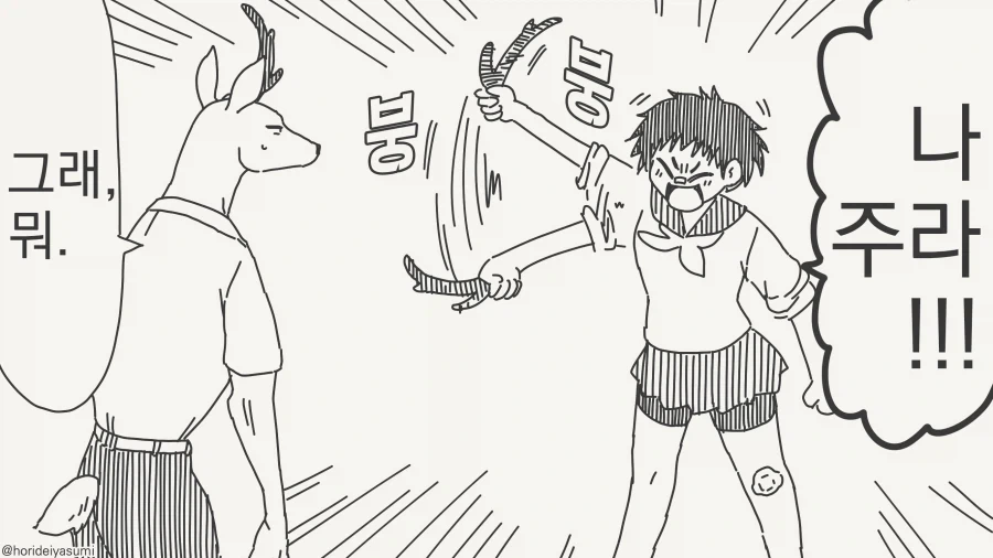뿔갈이하는 만화 - 이미지 2