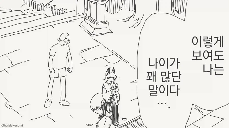 나이가 신경쓰이는 여우무녀 만화